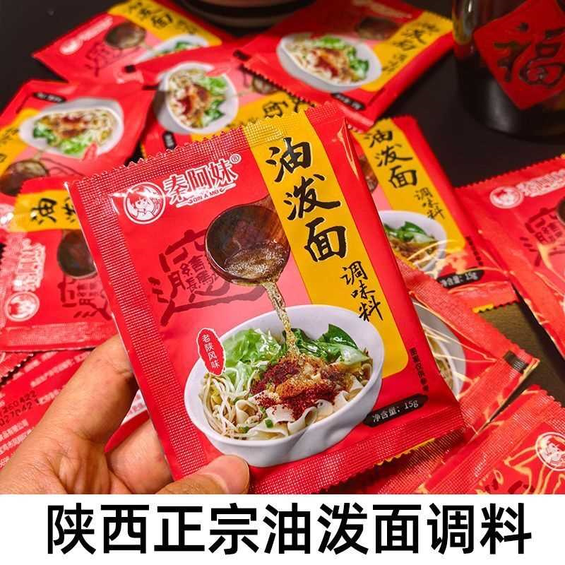 油泼面调味料包陕西正宗油泼辣子专用料西安特产秦椒辣椒面