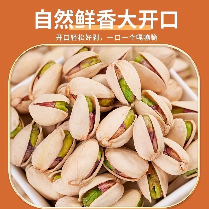 【净含量】新货开心果袋装新鲜无干燥剂原味淡盐坚果孕妇干果零食