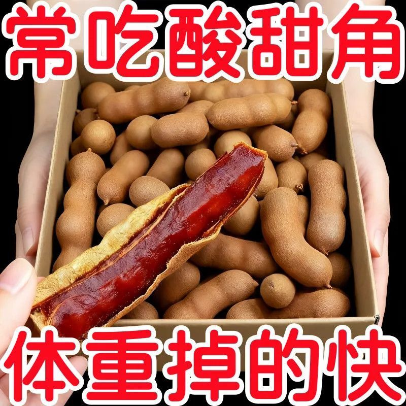 超低价】甜酸角云南特产孕妇零食天然酸甜角蜜饯罗望子滋补大甜角