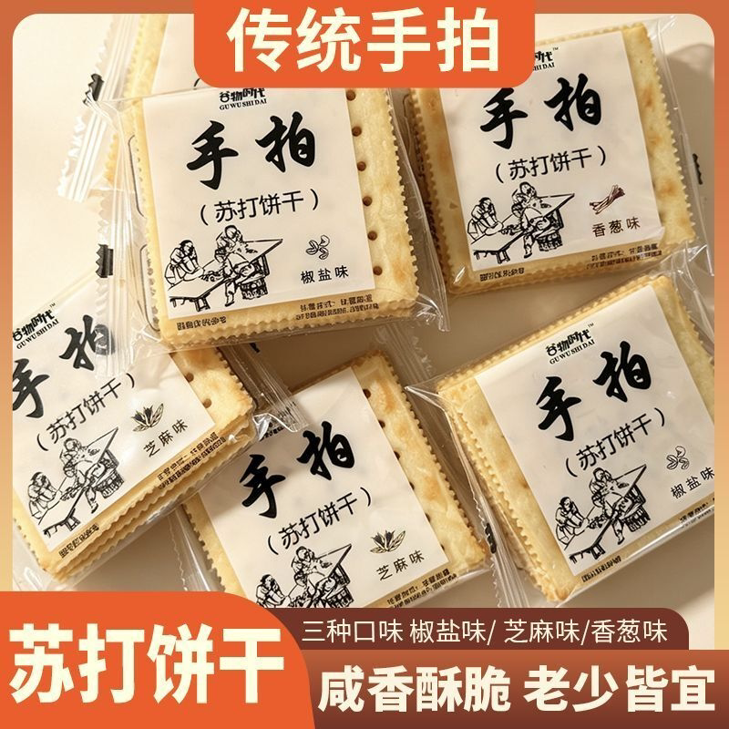 手拍苏打饼干碱性零蔗糖办公室休闲零食