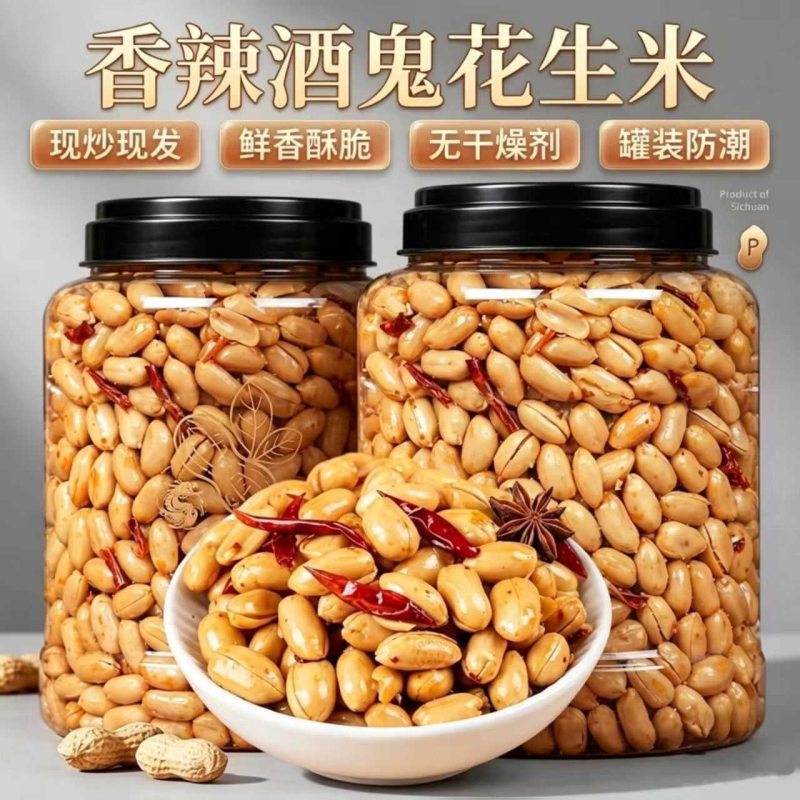 新货酒友鬼花生米下酒菜五香辣椒盐香酥脆正宗即食瓶装罐装