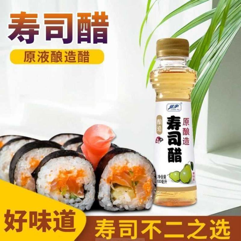 寿司醋小瓶装商家用做专用醋日式料理材料食材紫菜片配料昭宇
