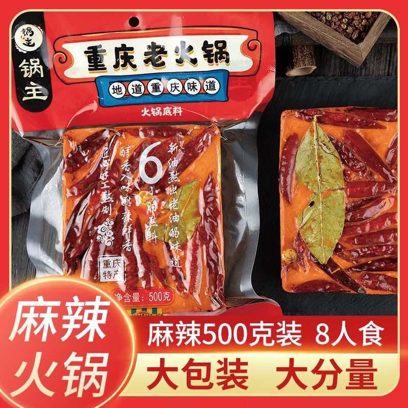 重庆老火锅底料牛油火锅正宗香辣麻辣烫香锅冒菜调料500g商用