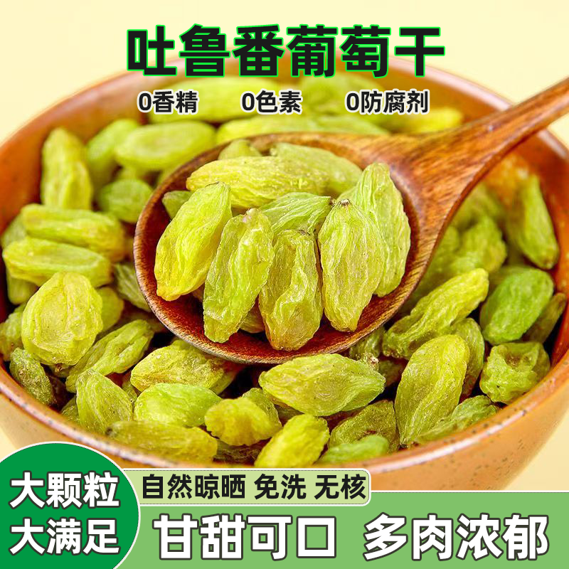 新货新疆吐鲁番葡萄干特产大颗粒无添加无籽无核即食免洗零食批发