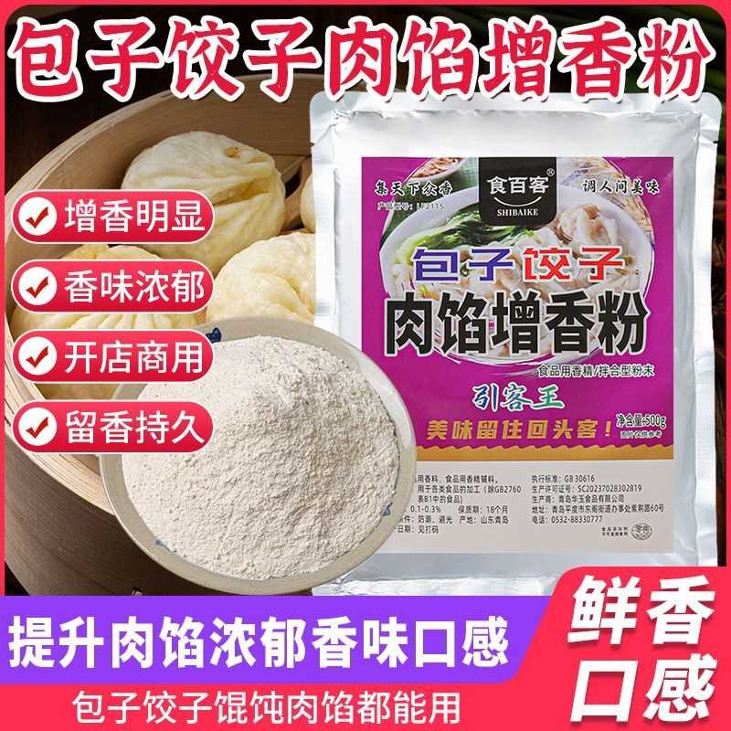 肉馅增香粉包子饺子馅专用调味料馅宝小笼包馄饨馅饼肉丸子馅调料