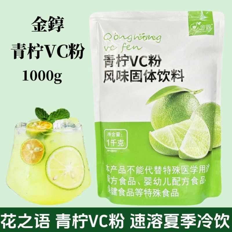 1kg青柠VC粉花之语橙c粉果维柠檬果汁粉夏季饮料速溶家庭商用原料