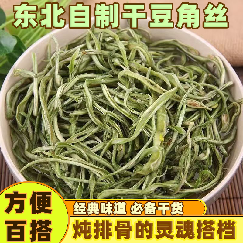 东北特产新晒干豆角丝油豆角手工制作农家无添加自然晒干纯天然