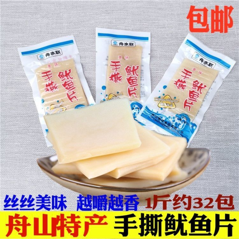舟水联手撕鱿鱼片500g舟山特产即食海鲜零食50g风琴鱿鱼干丝包邮
