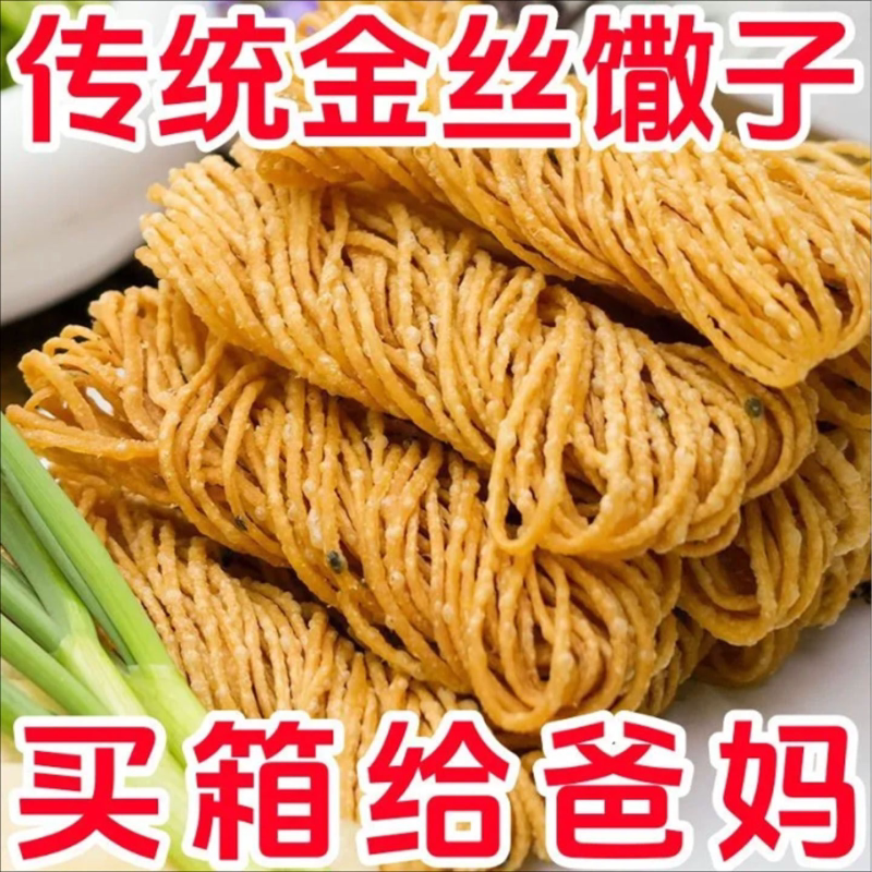 徐州特产金丝馓子手工细馓子油茶馓子炸馓子馓子酥江苏麻油馓子