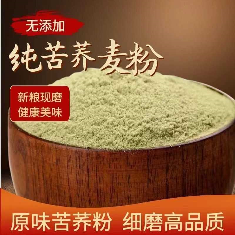 【纯黑苦荞粉】正宗苦荞面粉无添加现磨现发荞香浓郁面粉苦荞粑粑