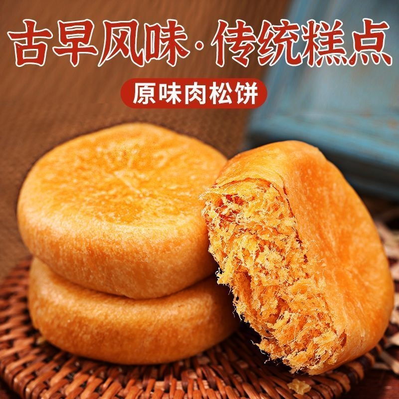 正宗肉松饼整箱批发学生传统早餐糕点心礼盒小吃货代餐充饥零食品