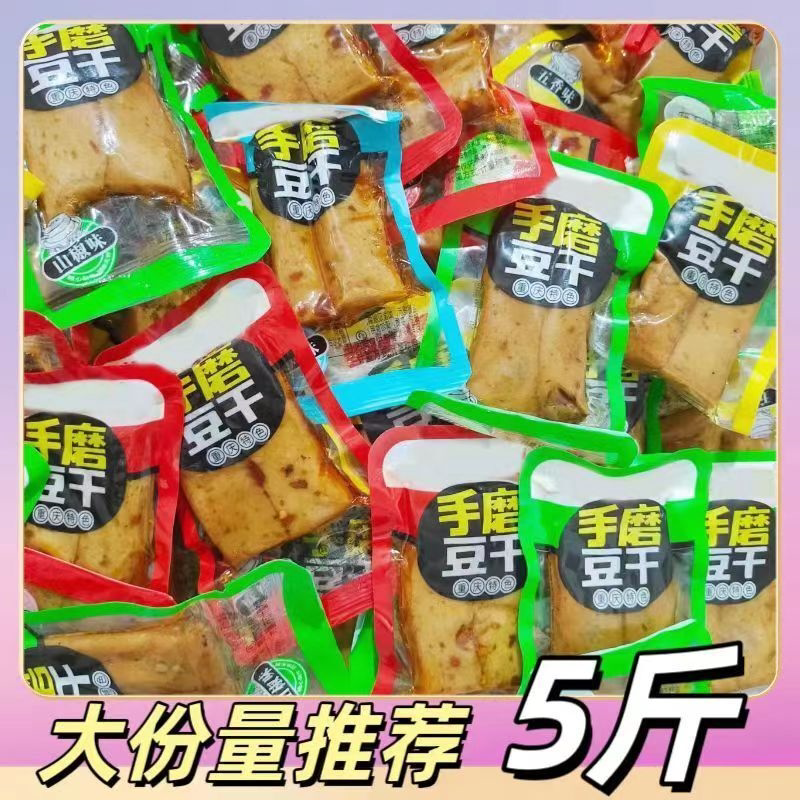 重庆手磨豆干大份量网红Q豆干速食五香休闲零食多口味批发清仓