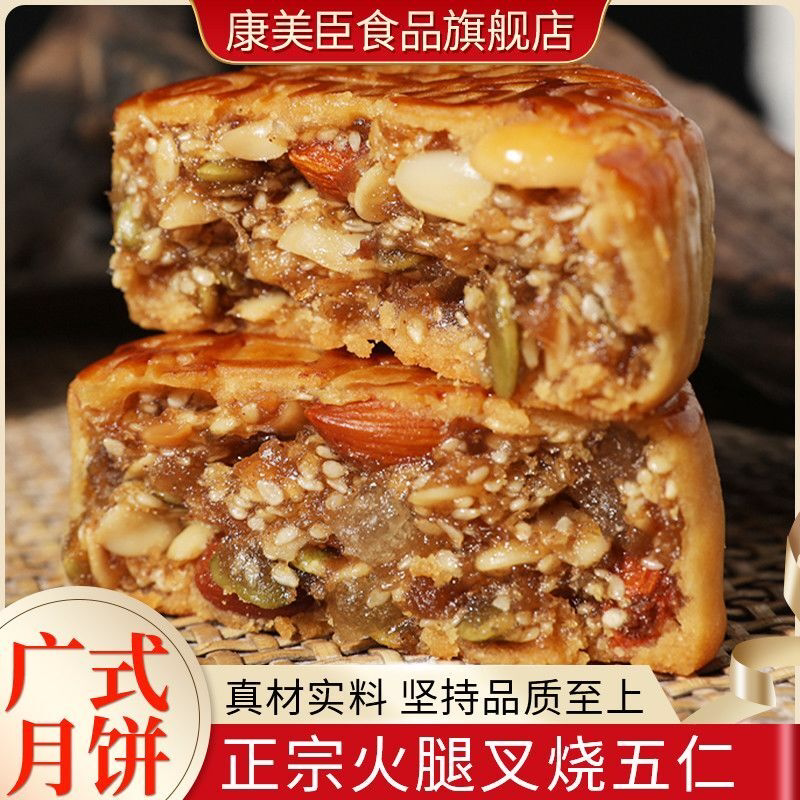 广式叉烧火腿伍仁月饼金腿五仁老式手工中秋节广东传统月饼礼盒装