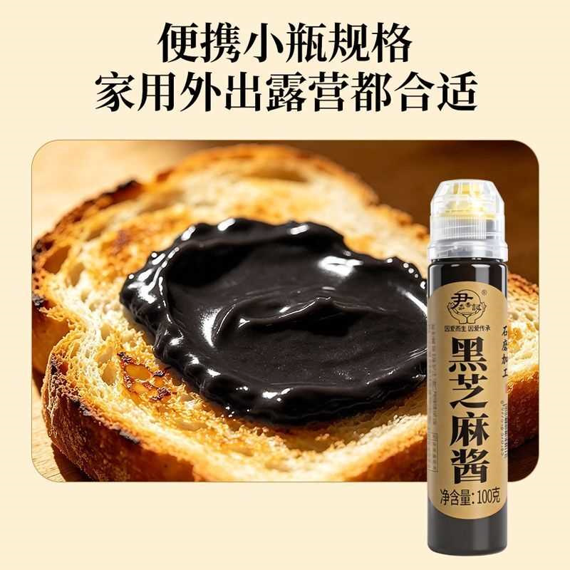 新鲜纯黑芝麻酱0蔗糖高钙老少皆宜调味佐餐食补100g小瓶装