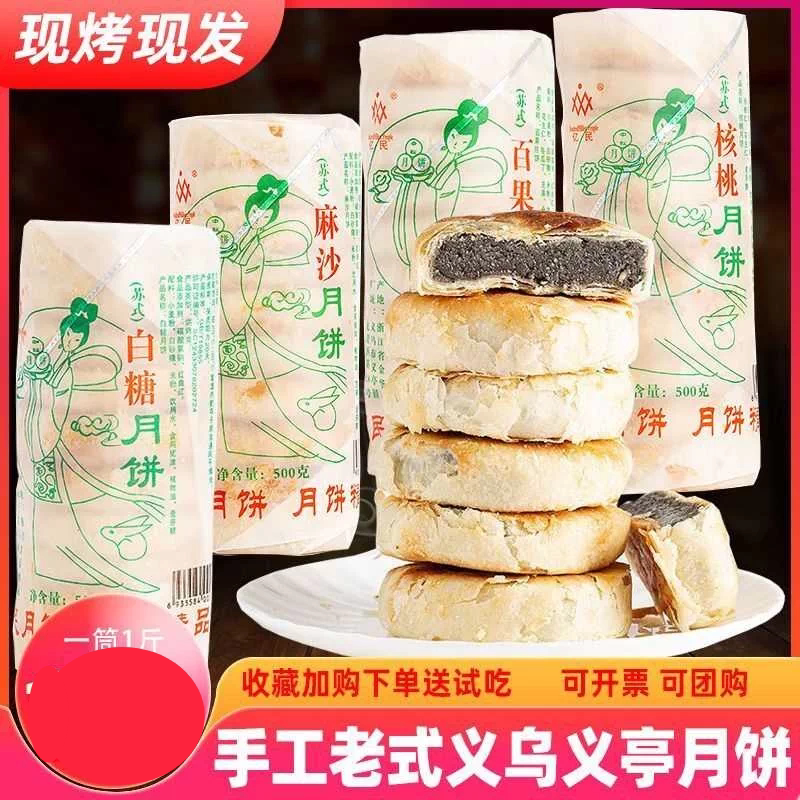 义乌义亭月饼亿民月饼中秋送礼礼盒装多口味月饼苏式酥皮手工月饼