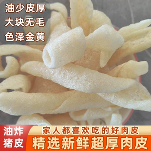 油炸猪皮肚干货特级皮肚商用火锅食材凉拌菜专用酥脆响皮批发散装