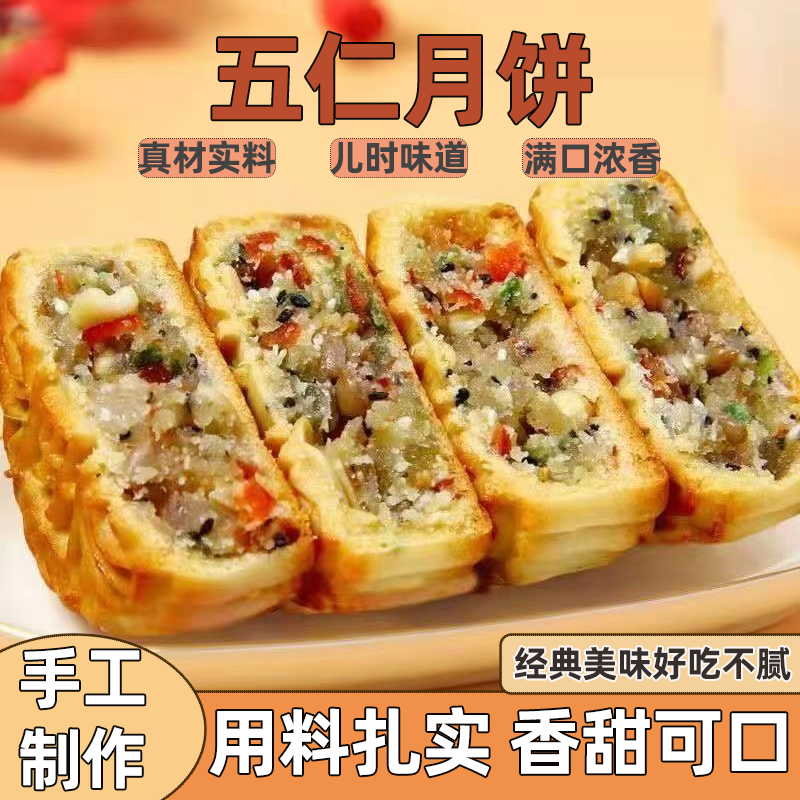正宗新鲜大个老五仁月饼中秋老式传统手工独立包装糕点批发新鲜