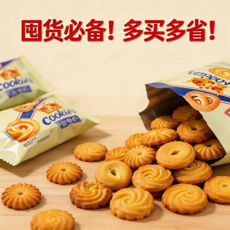 曲奇饼干香葱味饼干独立包儿童零食办公室宿舍休闲食品袋装