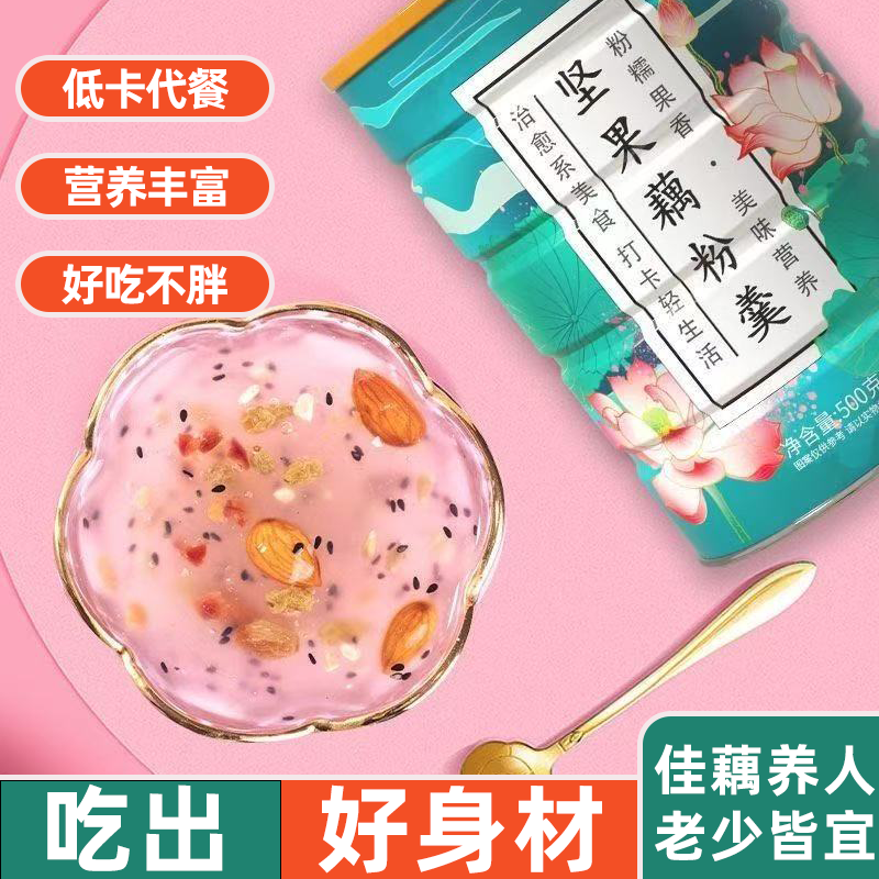 【粉糯果香】奇亚籽坚果藕粉无糖低脂冲饮即食罐装代餐零食藕粉羹