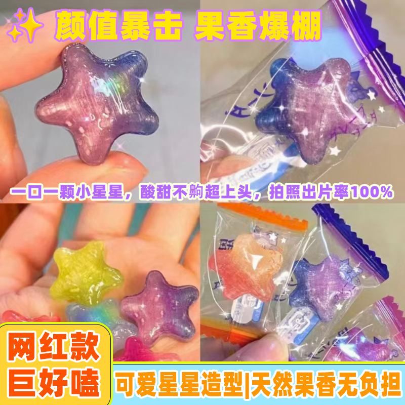 星星糖水果糖什锦糖儿童节许愿糖星座糖糖果学生网红休闲零食批发