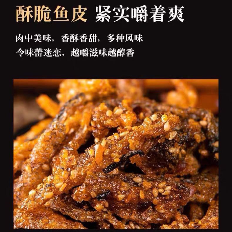 鱼皮鳕鱼皮即食蜜汁香酥烤鱼皮脆炸鱼皮海鲜零食品