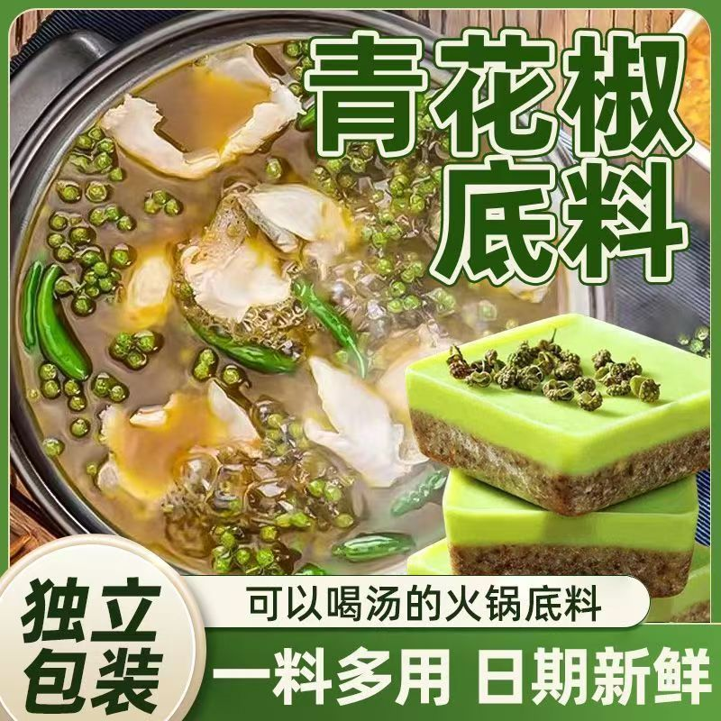 藤椒火锅底料煲汤料包家用藤椒烤鱼肥牛毛肚小包装底料商用批发