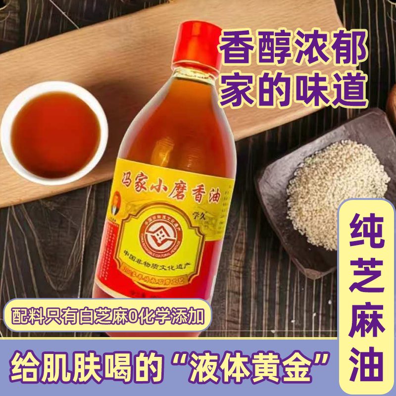 白芝麻香油洗脸护肤芝麻油护肤无添加纯正非遗纯石磨香油小磨香油