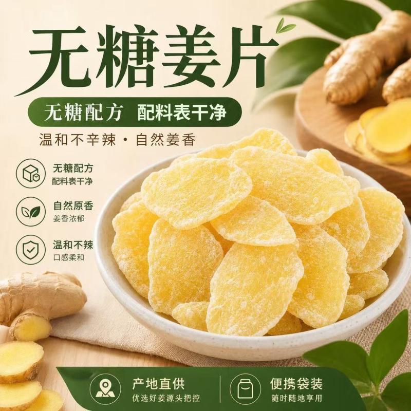 无糖姜片小黄姜切片无蔗糖泡水煮水农家手工整箱老姜干货开袋即食