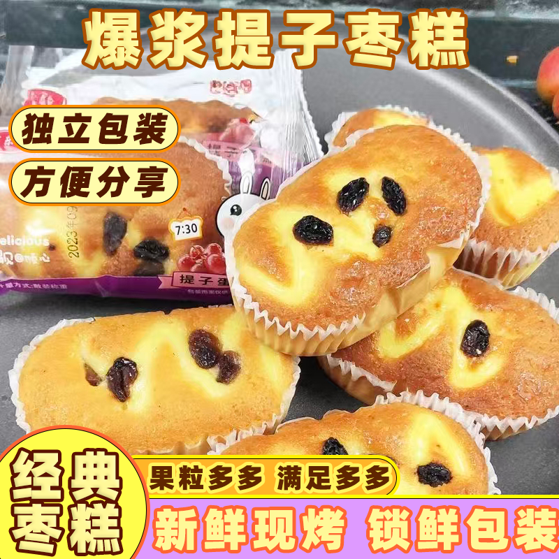 提子枣糕核桃枣糕夹心糕点零食营养充饥休闲儿童早餐食品批发整箱