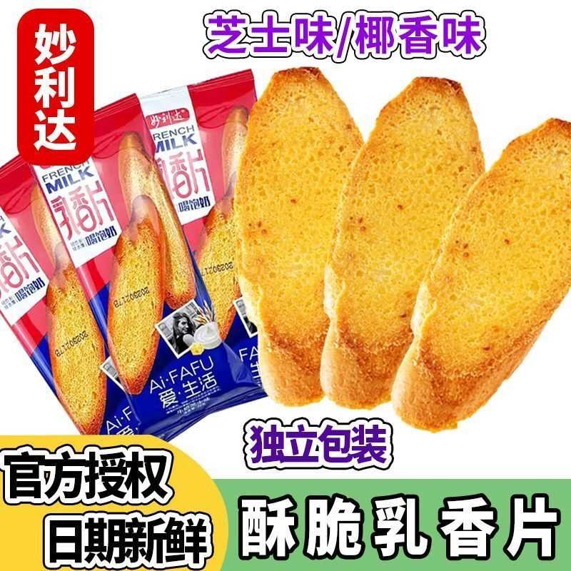 乳香片芝士味香草味法式下午茶香脆西式早餐面包代餐点心