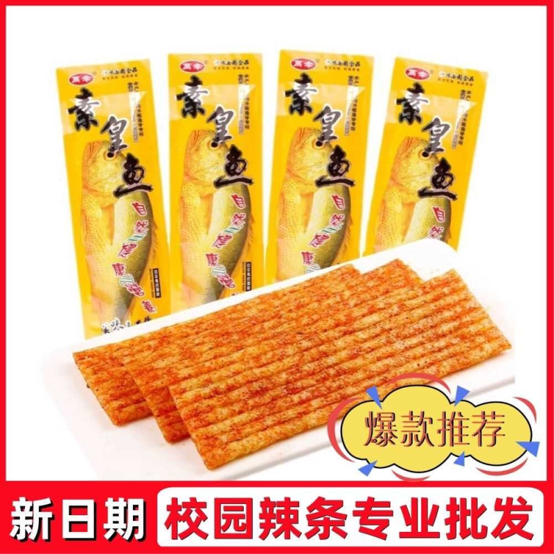 爆款素皇鱼辣片儿时休闲解馋小零食学生辣条产地直发美味十足