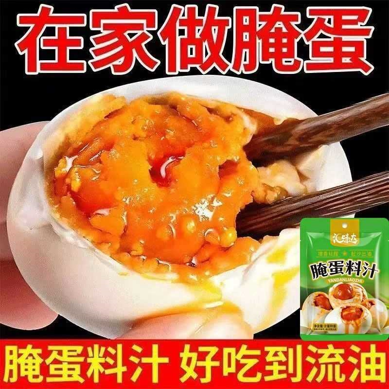 正宗腌蛋料汁腌制咸鸭蛋流油咸鸡蛋卤蛋皮蛋专用腌制料家用小包装