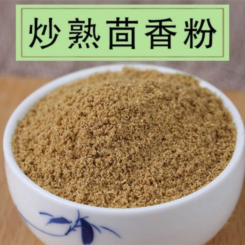 小茴香粉批发调料去腥增香甘肃小茴香粉卤肉炒菜火锅烧烤调料大全
