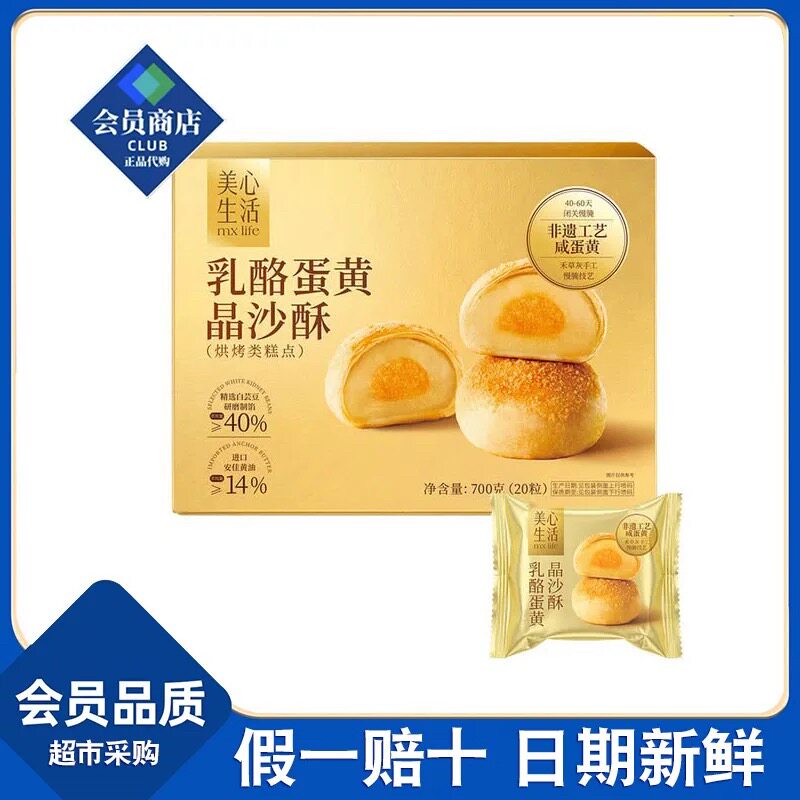 山姆MM美心生活乳酪蛋黄晶沙酥细腻有料早餐糕点代购官方旗舰店