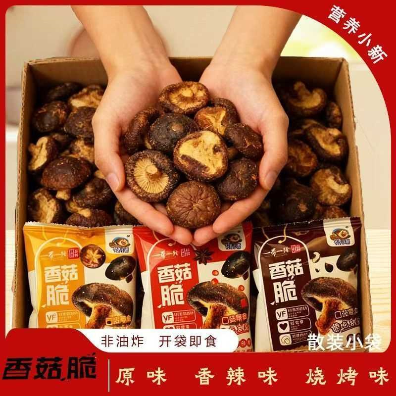 香菇脆小包装好携带网红非油炸解馋办公室小零食即食果蔬干