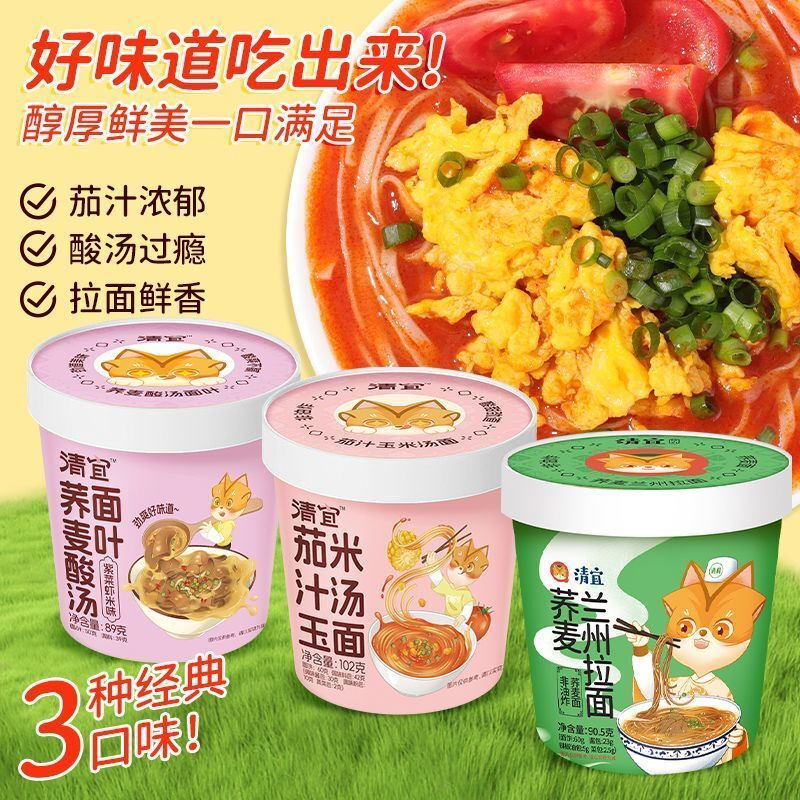 速食泡面桶装茄汁玉米面兰州拉面酸汤面叶免煮冲泡混合口味
