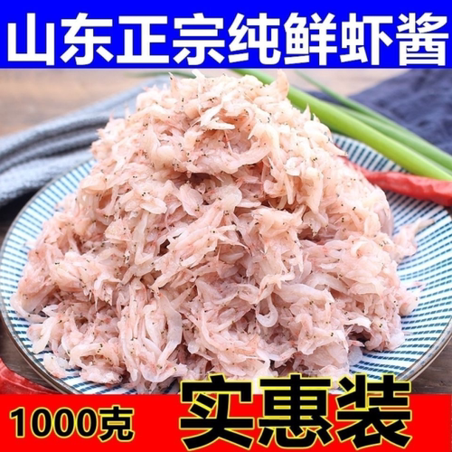 威海鲜虾酱虾皮酱盐水小白虾盐渍毛虾皮腌制韩式泡菜辣白菜鲜虾酱