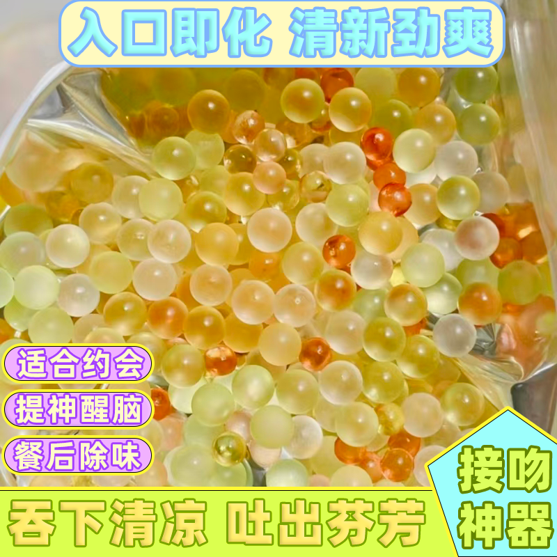 清新口气爆香珠薄荷口腔爆珠糖犯困提神接吻口臭口腔神器爆香珠糖