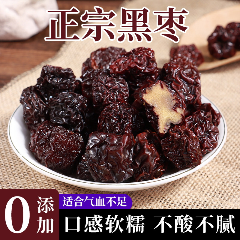 新鲜正宗黑枣乌枣大颗粒免洗紫晶枣干枣不酸不腻无添加剂休闲零食