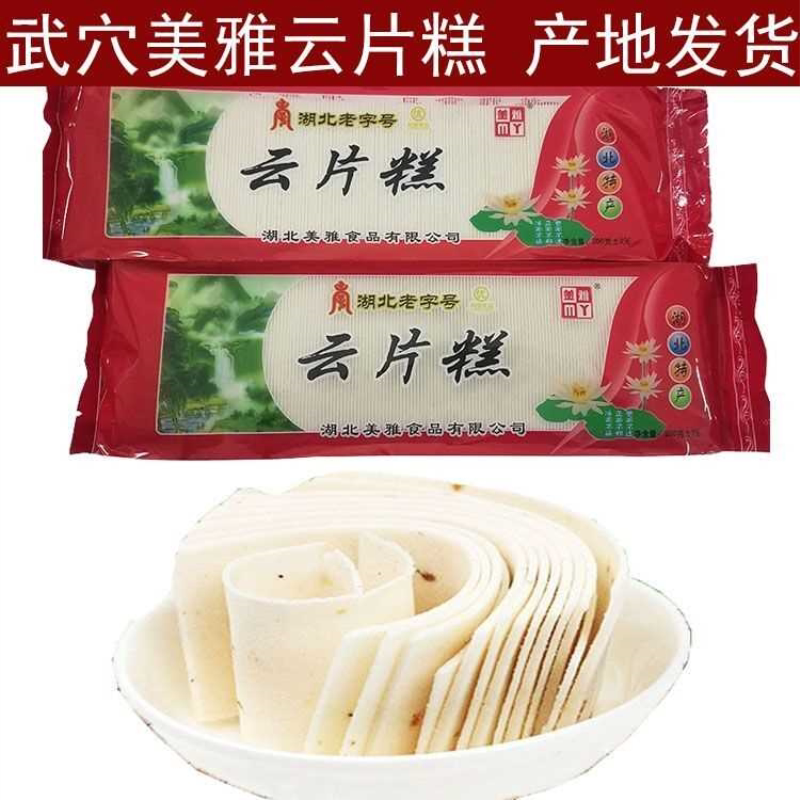 新货 湖北老字号武穴美雅云片糕260克X2袋/4袋传统糕点休闲美食