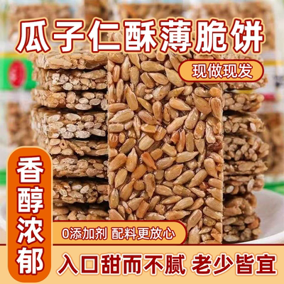 瓜子酥50袋装瓜仁葵花籽饼干小包装酥脆甜香整箱休闲零食小吃包邮