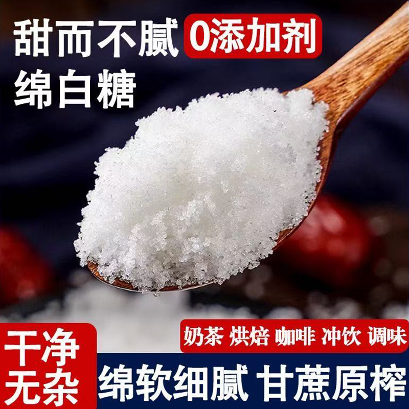 一级绵白糖纯甘蔗制作天然清甜口感绵密厨房调味烘焙冲饮必备食材