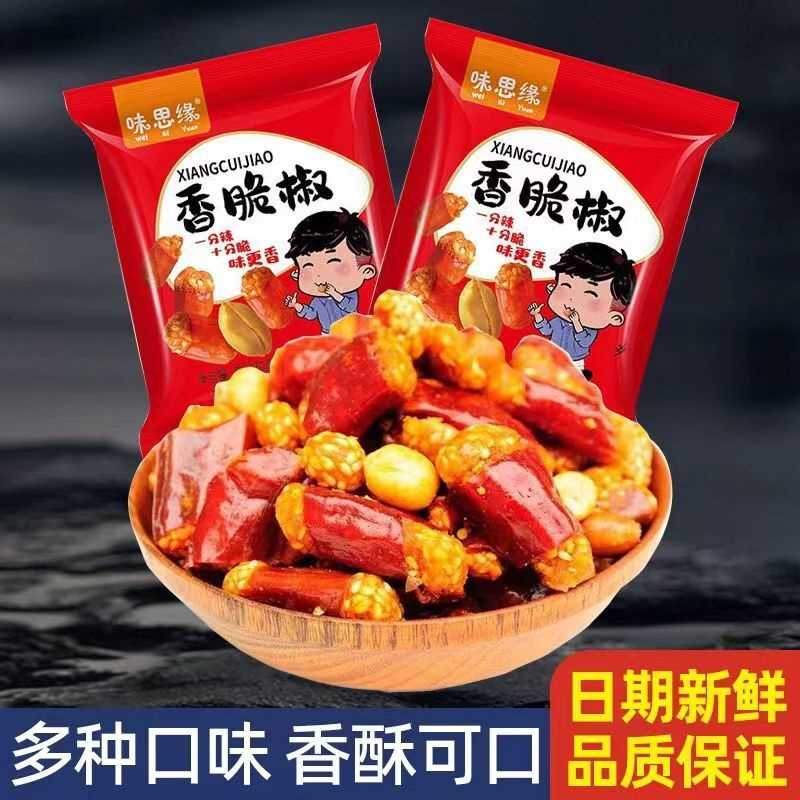 香脆椒干吃香辣脆花生辣椒脆香辣酥重庆特产零食年货下酒菜零食