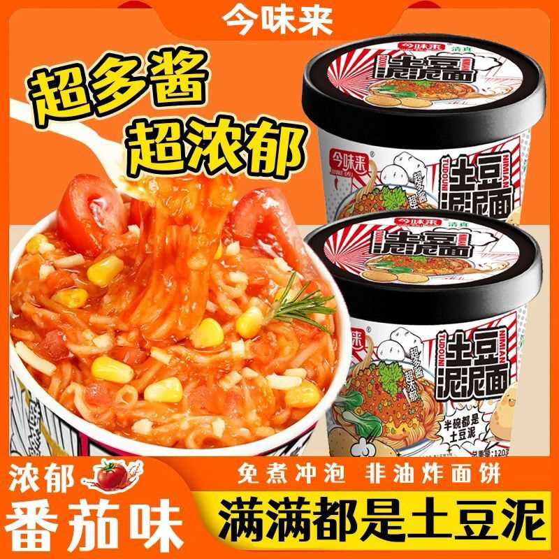 土豆泥拌面番茄孜然麻辣味速食夜宵宿舍方便泡面混合口味混装休闲