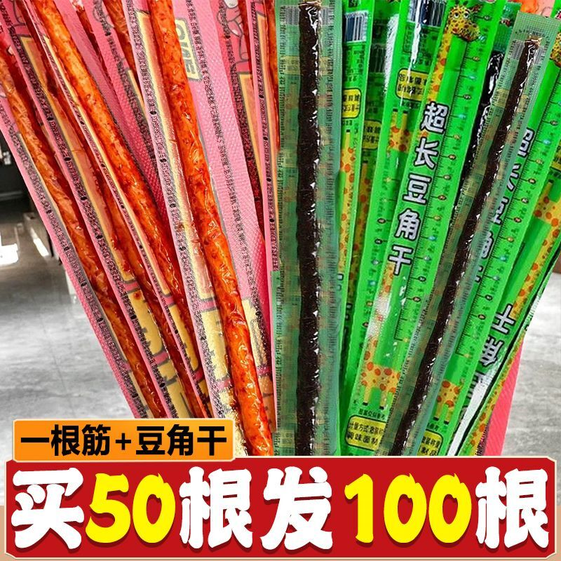 速发【买50根发100根】筋豆角干一根超长辣条香辣素牛筋休闲小零