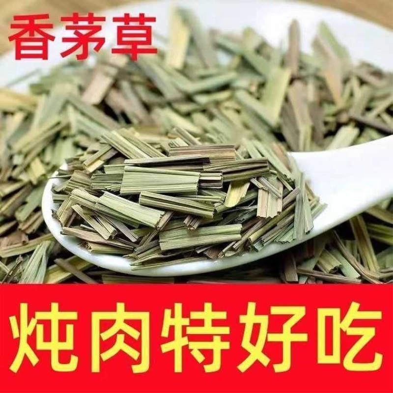 香茅草新货香茅草香毛草散装卤水炖肉火锅麻辣香锅香料钓鱼商用