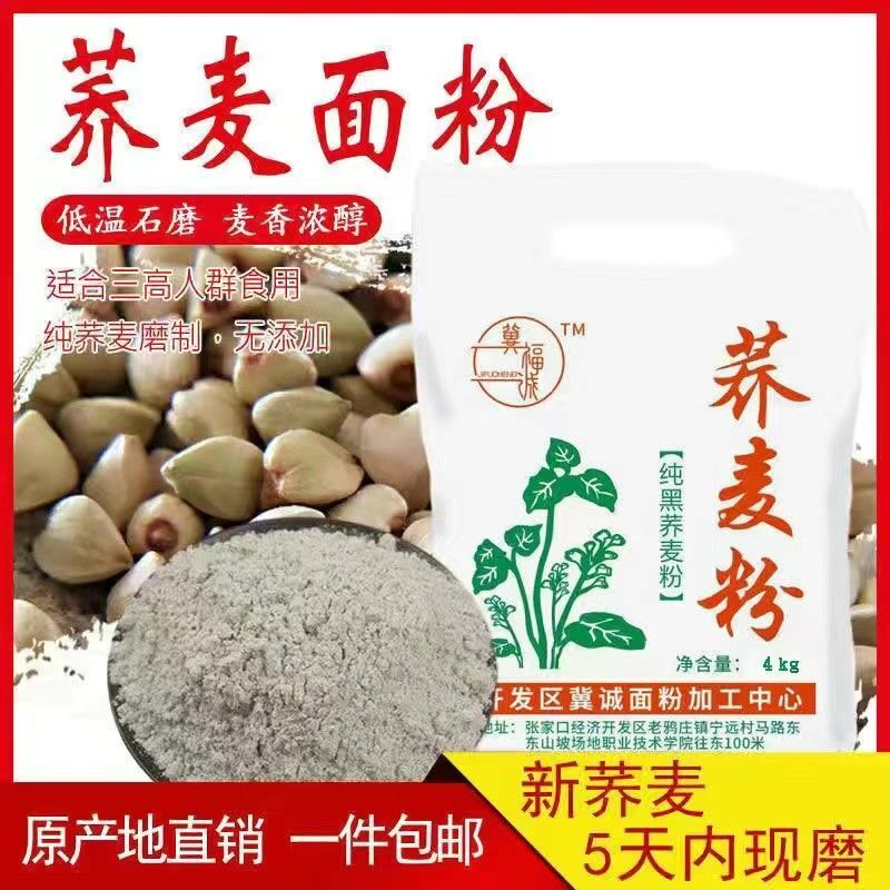 现磨新纯荞麦面粉荞麦粉荞面荞麦面荞面粉纯荞麦纯饸饹面荞粉包邮