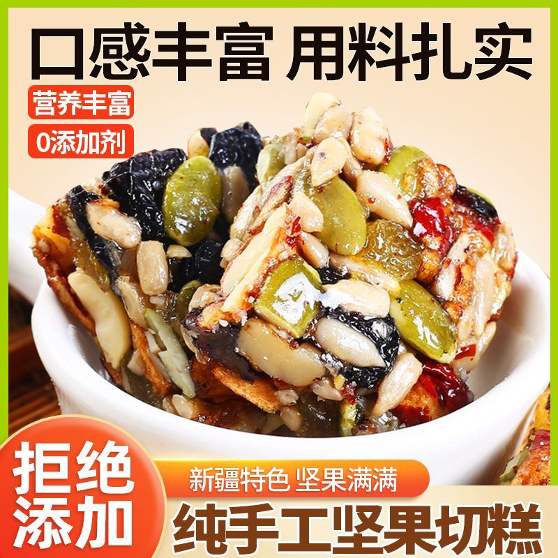 【无蔗糖】新疆切糕八宝手工切糕核桃巴旦木营养坚果糕点整箱批发