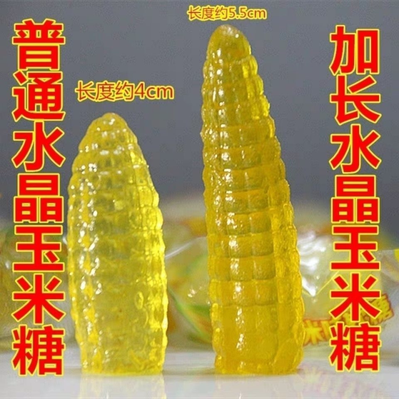 玉米糖软糖加长水晶玉米糖5斤糖果批发水晶款加长婚庆结婚婚礼1斤