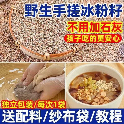 新货凉粉籽手搓冰粉冰凉薜荔凉粉江西特产免石灰凉粉果野生夏季